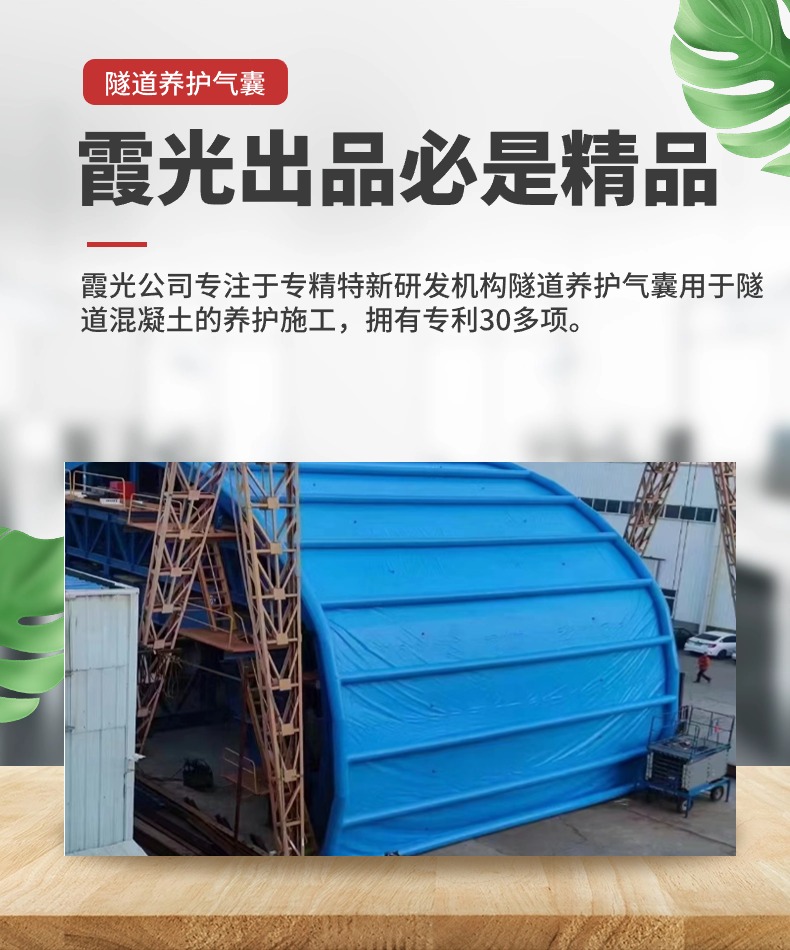 广东隧道拱，隧道蒸汽囊，隧道气囊，隧道养护气囊
